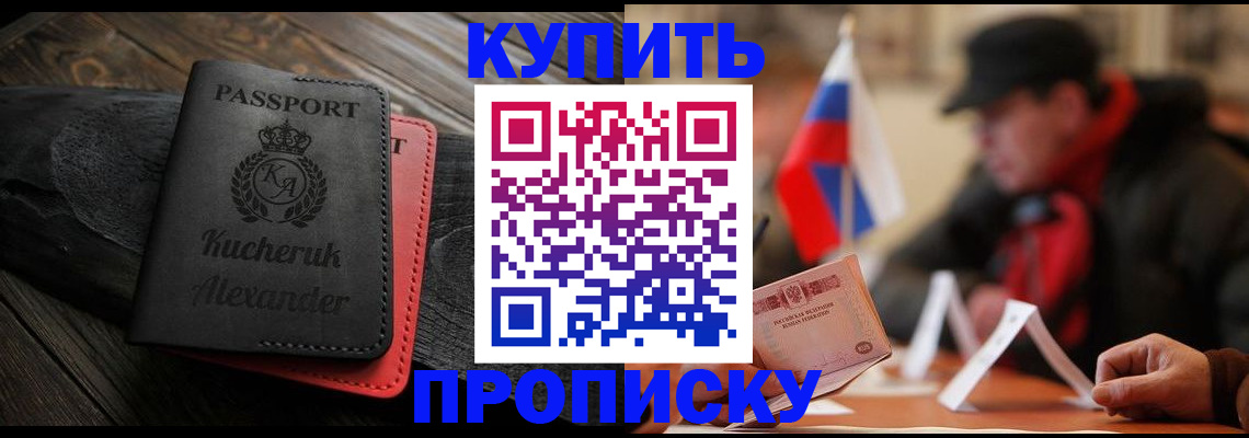 временная регистрация купить в Зеленодольске
